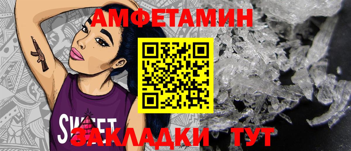 АМФ VHQ  Вход с VPN  Amphetamine  Заречный  АМФЕТАМИН 