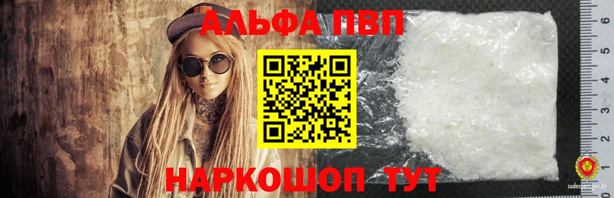 Alfa_PVP СК  Alfa_PVP СК КРИС  Заречный  Alpha-PVP кристаллы  Вход с VPN 