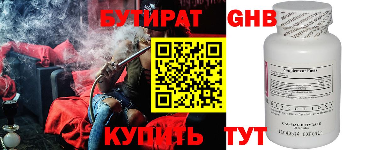 БУТИРАТ бутандиол  Бутират  Заречный  Вход с VPN 