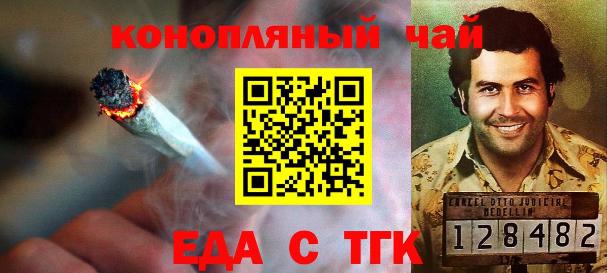 Еда ТГК конопля  Вход с VPN  Заречный 