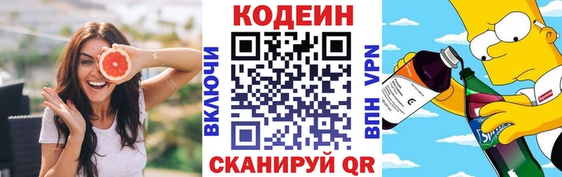Кодеиновый сироп Lean напиток Lean (лин) дарнет шоп Заречный