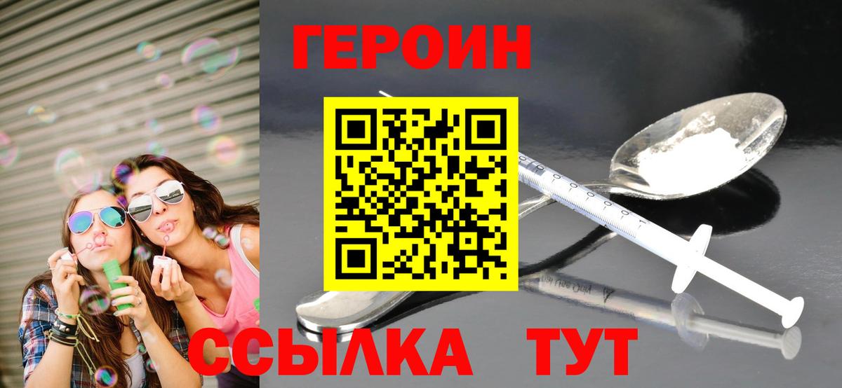 ГЕРОИН белый Заречный