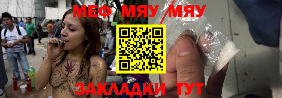 Мефедрон кристаллы Заречный