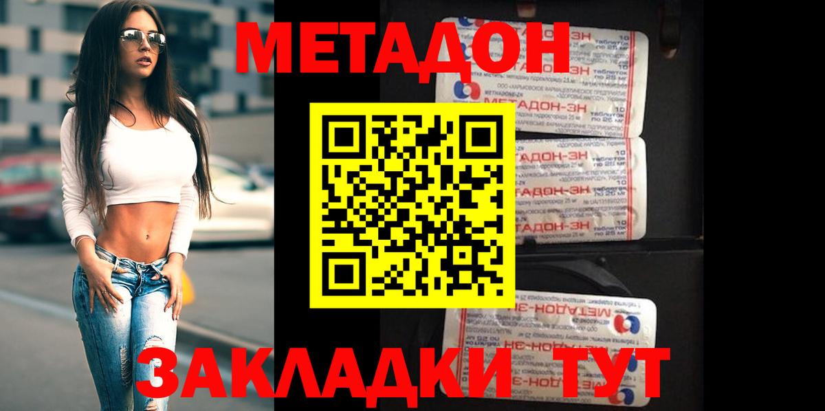 МЕТАДОН methadone  МЕТАДОН VHQ  Вход с VPN  Заречный 
