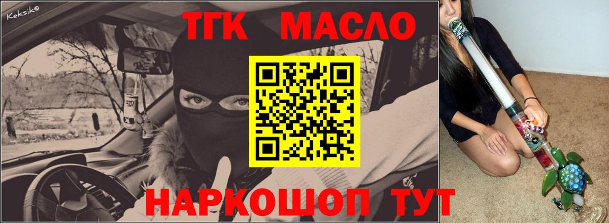 ТГК THC oil Заречный