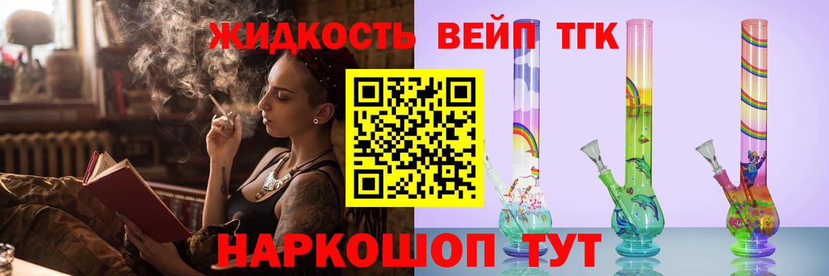 ТГК вейп с тгк  Вход с VPN  Дистиллят ТГК концентрат  Заречный 